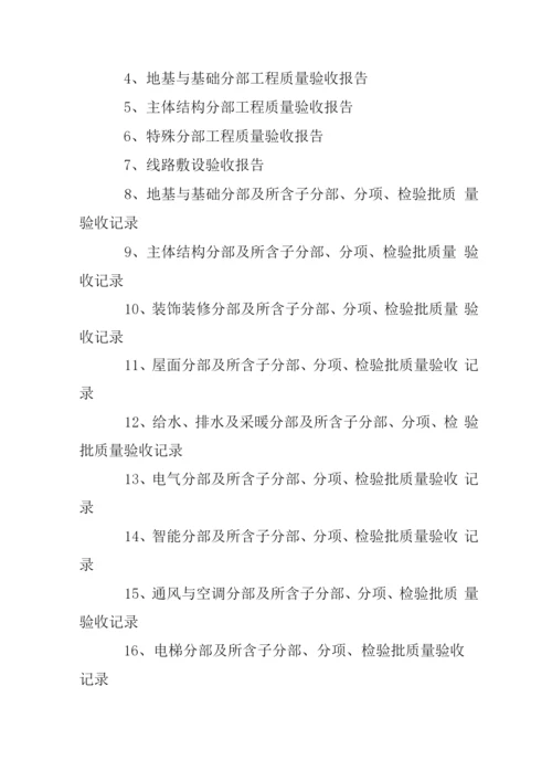 工程资料员工作流程-档案资料整理目录.docx