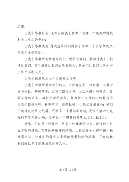 升旗仪式讲话：贫困不是理由.docx