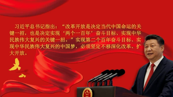 1.1《坚持改革开放》课件