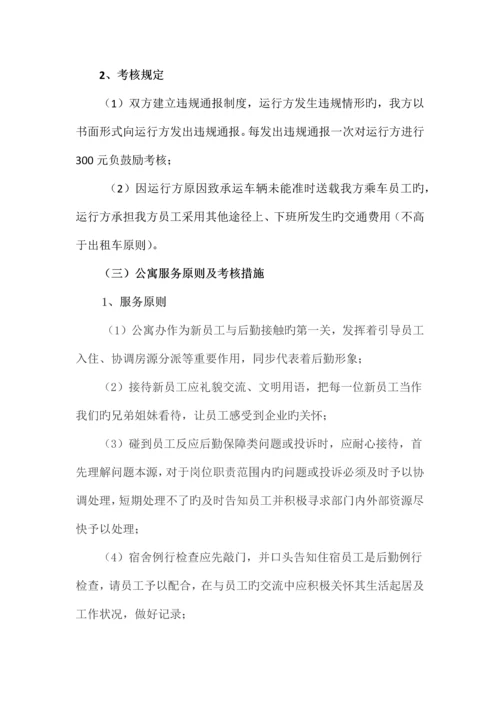 员工关系改善方案行政后勤部.docx