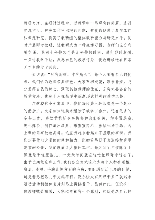 小学美术教研组工作总结(十二篇).docx