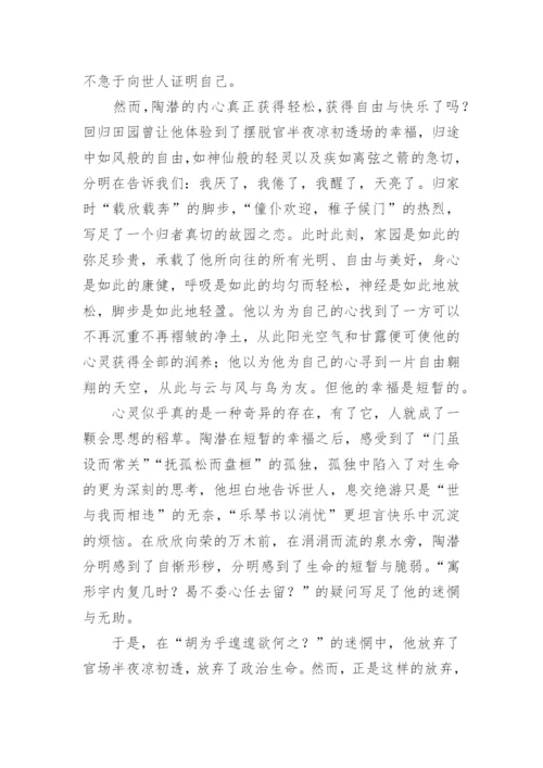 再读《归去来兮辞》教育论文.docx