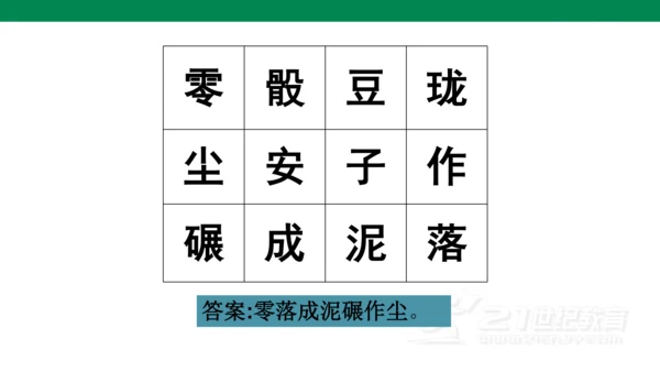 （教学课件）古诗词诵读8卜算子送鲍浩然之浙东   课件