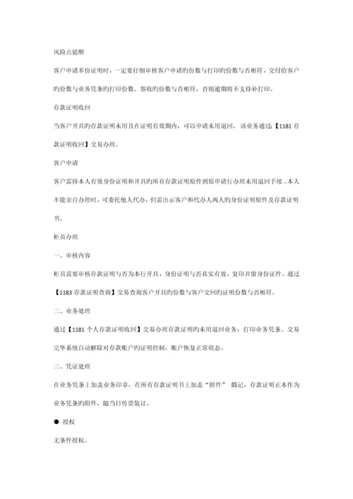 抚顺银行存款证明业务操作规程.docx