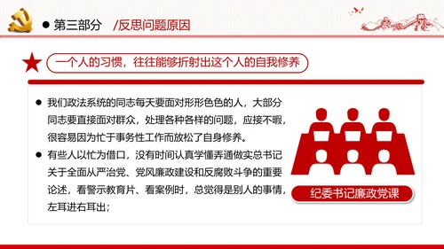 2020年全面从严治党党政党建支部团委学习政法系统廉政党课