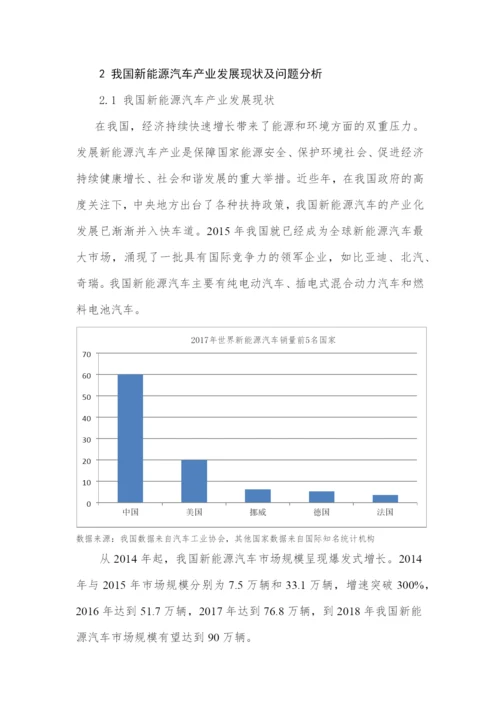 我国新能源汽车产业发展政策扶持浅析.docx