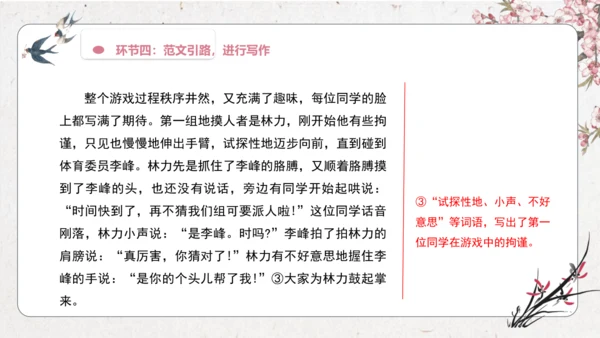【大单元】统编版四上第六单元 第9课时  习作 记一次游戏  课件