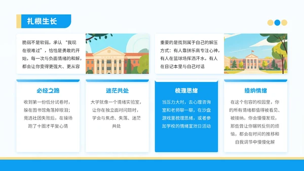 蓝色插画风格以青春之名赴星辰之约PPT模板