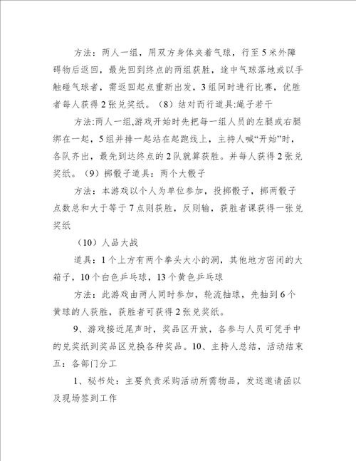 青协生日活动策划稿