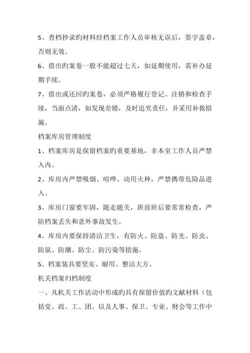 档案管理人员追究制度.docx