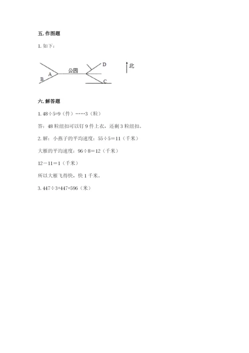 人教版三年级下册数学期中测试卷精品（典型题）.docx