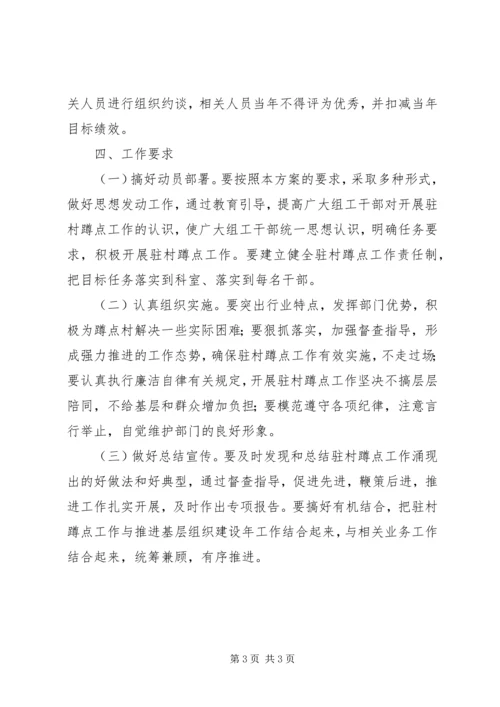 驻村入户攻坚行动实施方案.docx