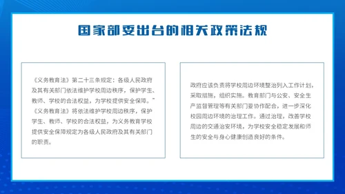 蓝色简约智能校园平安校园主题PPT模板主题班会