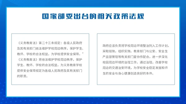 蓝色简约智能校园平安校园主题PPT模板主题班会