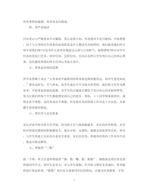 精编关于高中班级管理心得体会范文.docx