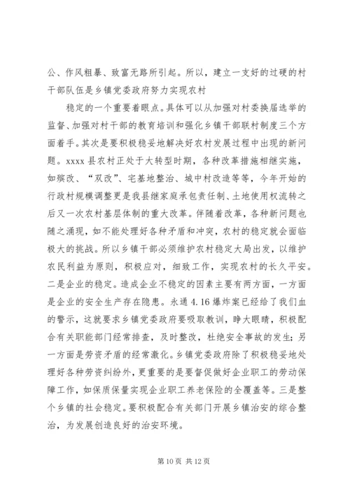 新形势下乡镇党委政府领导经济工作的调查与思考.docx