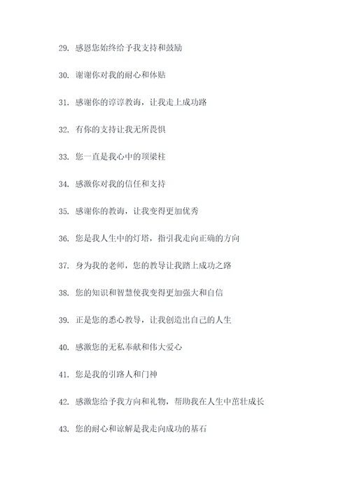 感谢某人的标语