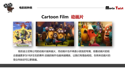 中外经典电影介绍电影之旅PPT模板