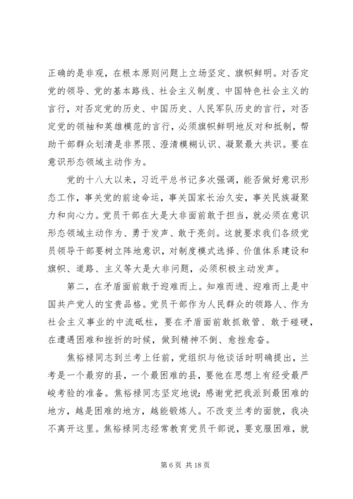 党课--责任担当是领导干部必备的基本素质.docx