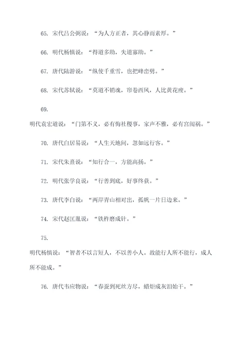 关于劝谏人的名言古诗名句