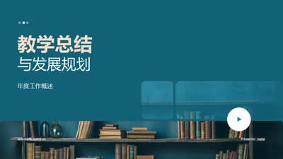 教学总结与发展规划