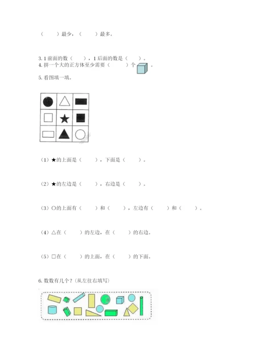 人教版一年级上册数学期中测试卷带下载答案.docx