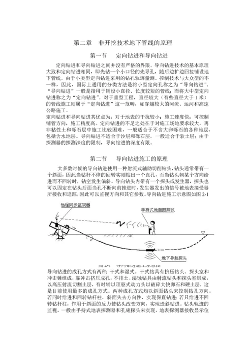 非开挖铺设地下管线十技术.docx