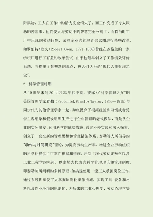 2023年企业人力资源管理师一级三版教材.docx