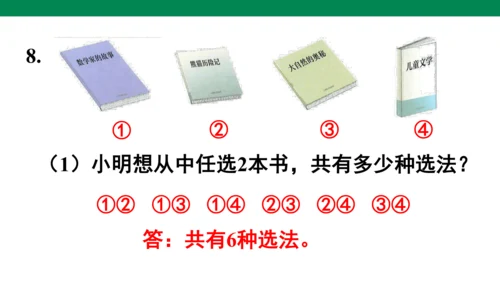 练习二十-人教版数学三年级下册第八单元教学课件(共12张PPT)
