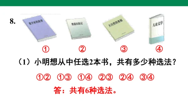 练习二十-人教版数学三年级下册第八单元教学课件(共12张PPT)
