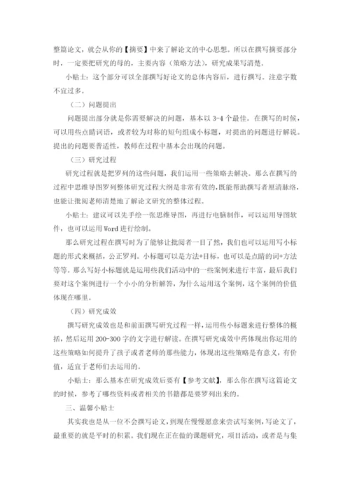 如何撰写论文的框架、提炼(骆晓媛)公开课教案教学设计课件案例试卷题.docx
