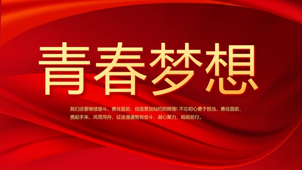 红色喜庆毕业典礼晚会通用动态PPT