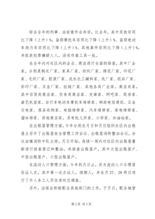 乡镇治保会工作总结_1.docx