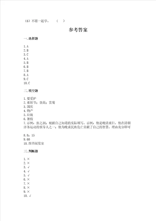 部编版二年级上册道德与法治期末测试卷含完整答案全国通用