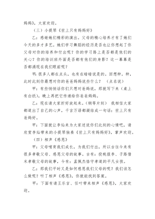 主题班会主持稿.docx