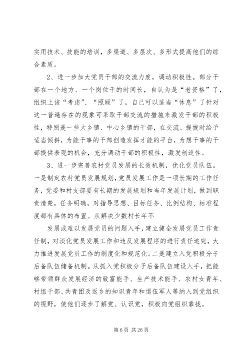乡镇镇党建工作调研报告2.docx