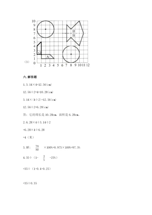 2022六年级上册数学期末考试试卷含答案（巩固）.docx