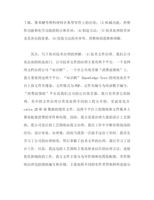 精编之试用期工作参考总结报告试用期工作参考总结报告范文.docx