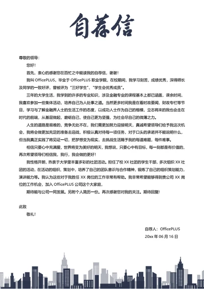 剪影简历自荐信模板
