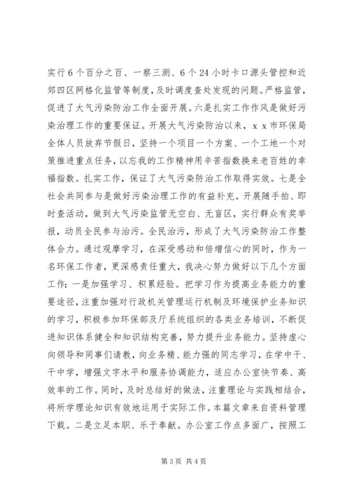 大气污染控制工程感想.docx