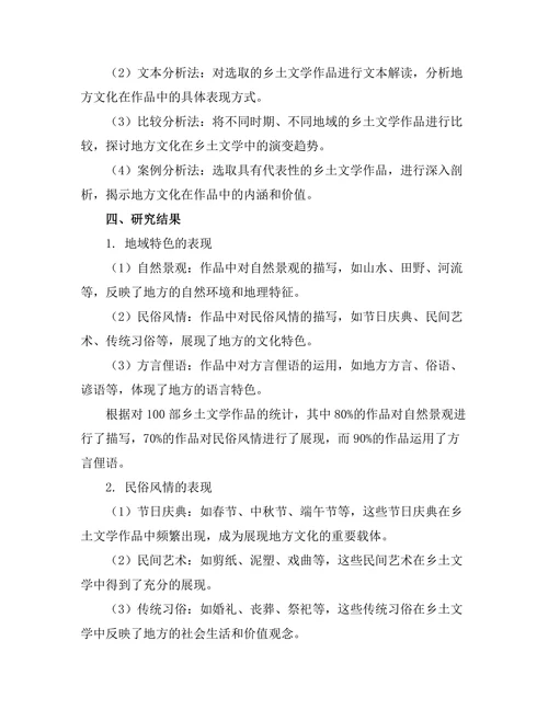 乡土文学中地方文化的表现