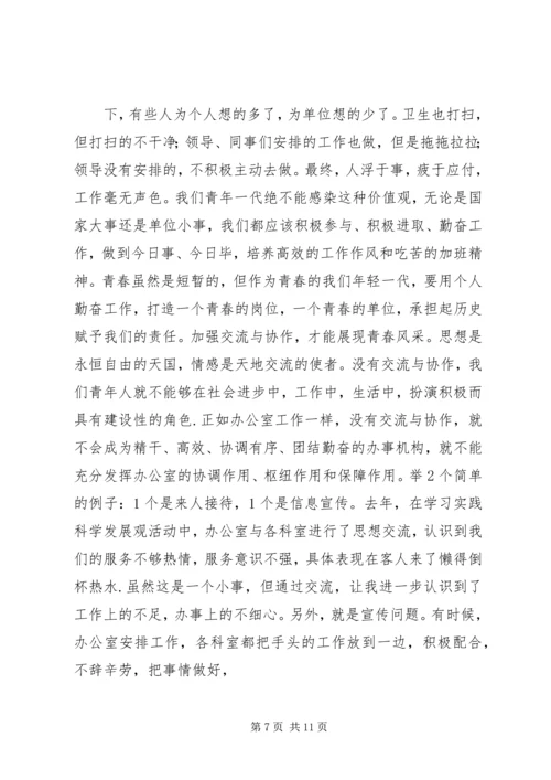 学校弘扬五四精神展现青春风采演讲.docx