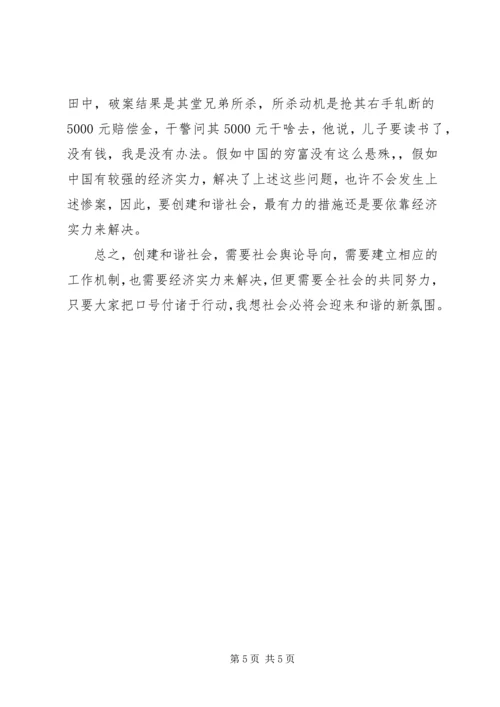 新十八谈之和谐篇心得体会重点.docx