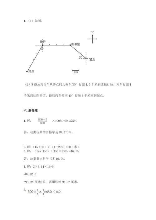 六年级数学上册期末考试卷精品（各地真题）.docx