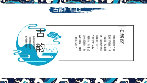古典大气国潮风年终工作总结PPT