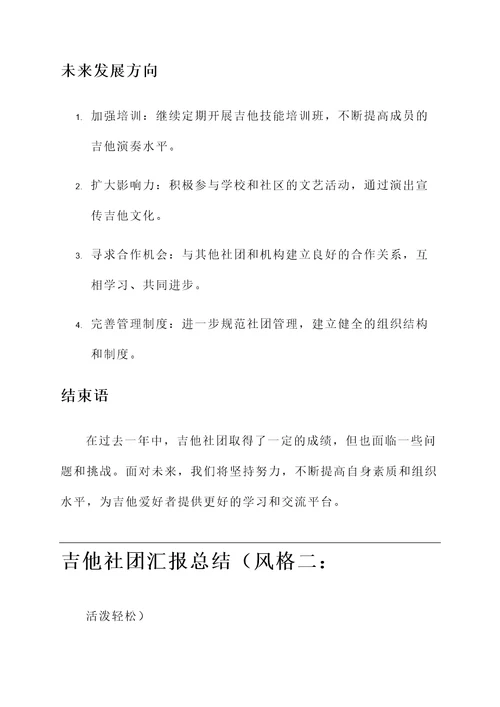 吉他社团汇报总结