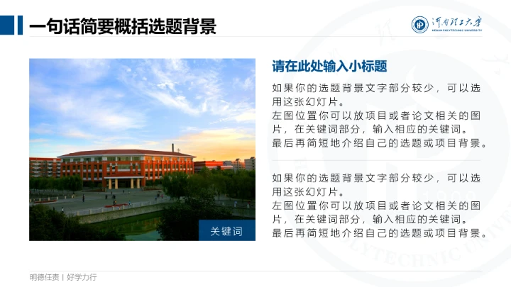 蓝色简约河南理工大学专属课题学术汇报毕业答辩通用PPT模板