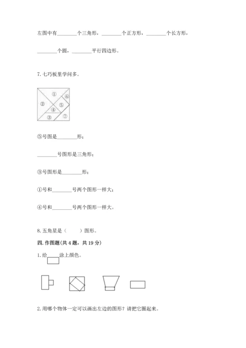 苏教版一年级下册数学第二单元 认识图形（二） 测试卷（各地真题）.docx