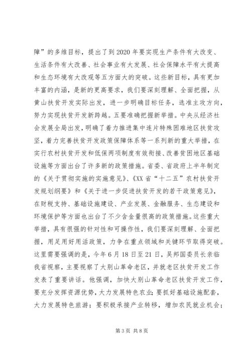 书记在全市扶贫开发工作会议上的致辞.docx