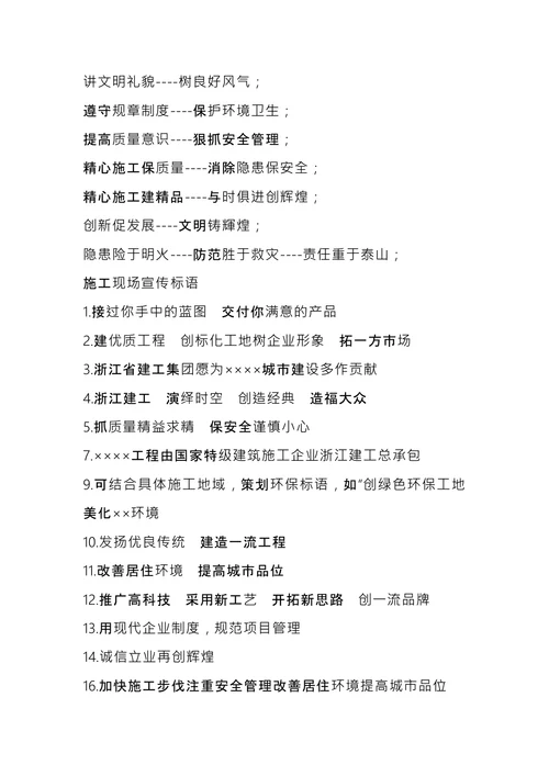 企业安全宣传文化标语